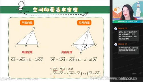 作业帮2022高二数学谭梦云秋季冲顶班课改A 