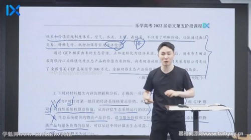 2022乐学高考语文陈焕文第五阶段 