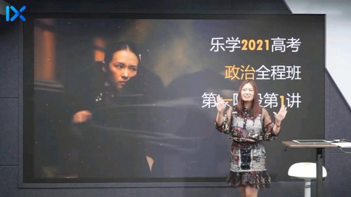 2021乐学高考政治孙安第一阶段（8.78G高清视频）