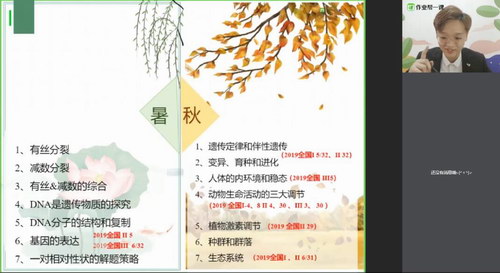 作业帮生物邓帅985班（42节）（高清视频）