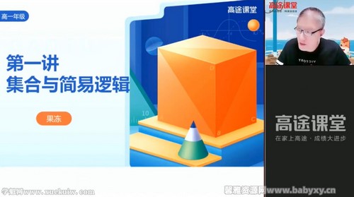 高途2022高一数学陈国栋秋季班