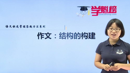 2019学魁榜语文专题课（超清视频)