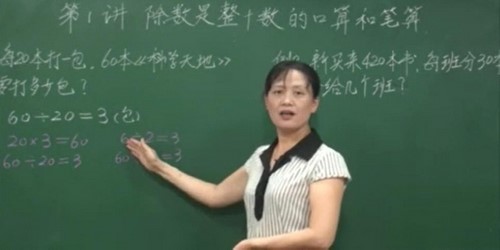 黄冈名师课堂苏教版小学数学四年级上册（842M标清视频）