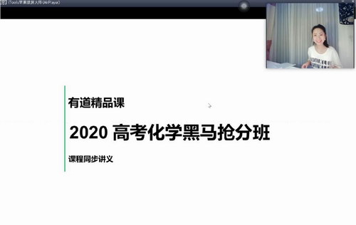 2020赵莹莹化学黑马抢分班（高清视频）