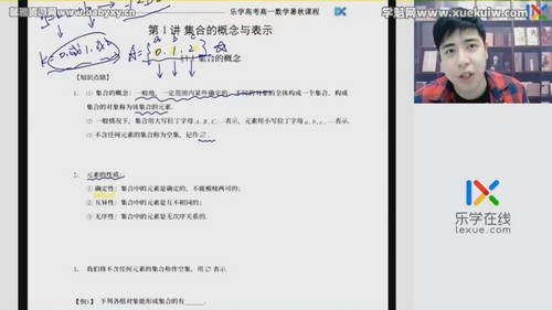 乐学2023学年高一数学杨凯钰暑假班 