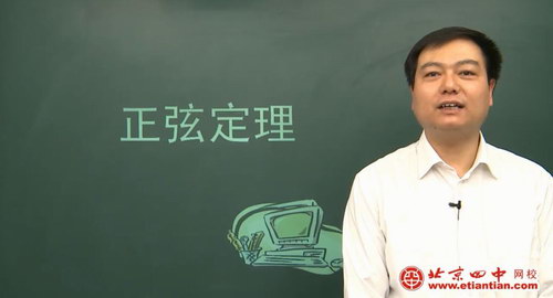 北京四中网校高二数学（高清视频）