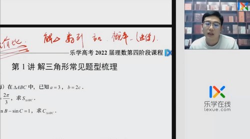 2022乐学高考数学王嘉庆第四阶段