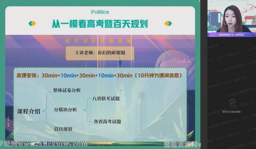 作业帮2022高考密训班简明政治 