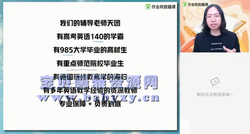 2021作业帮文熙刚高考英语暑期班（高清视频）