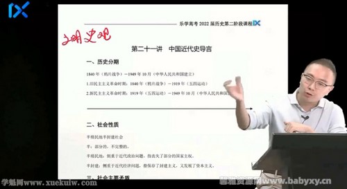 2022乐学高考历史段北辰第二阶段