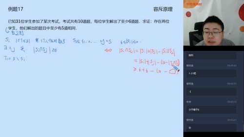 学而思2020春季高一邹林强数学目标竞赛班直播（一试冲刺）（完结）（5.46G高清视频）