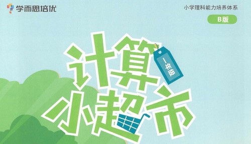 学而思培优小学1-6年级计算小超市3月PDF