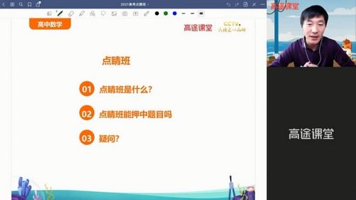 高途2021高考数学赵礼显押题点睛班（高清视频）