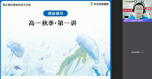 作业帮2020年秋季班高一生物邓康尧尖端班（1080超清视频）