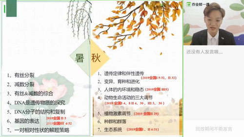 2019作业帮邓康尧暑高考生物目标985长期1班（一轮暑期班）（高清视频）