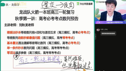 作业帮2020年秋季班高三刘秋龙数学一本班备考2021（1080超清视频）