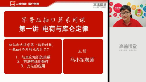 高途2020高二物理马小军暑假班（高清视频）