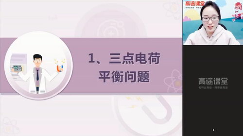 2021高途高二姜婷婷物理寒假班（1.77G超清视频）