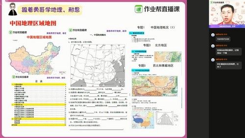 作业帮2021春季高二地理孙国勇尖端（完结）（18.3G超清视频）