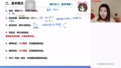 学而思2021寒假高一孙墨漪数学双一流（完结）（5.70G高清视频）