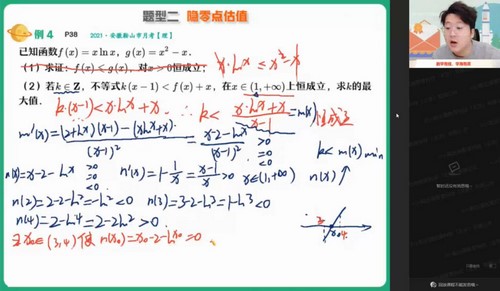 作业帮2022高三数学韩佳伟寒假尖端班