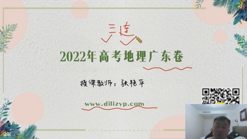 2023高考地理张艳平真题讲解班（高三）