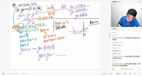 2020猿辅导张煜晨文科数学秋季班（高清视频）