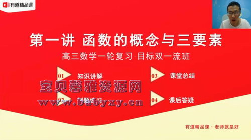 有道精品课2021高考王伟数学一轮双一流班（16.4G高清视频）