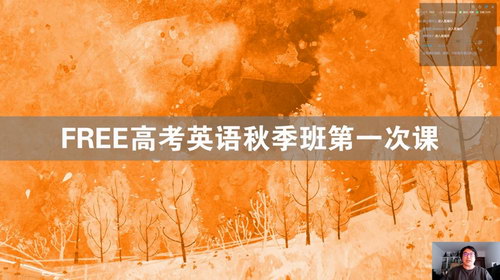 2021高考陶然英语秋季班（5.53G超清视频）