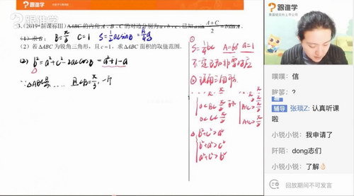 2020跟谁学胡金利春季班（高清视频）