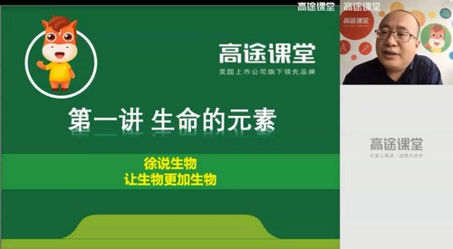 高途2020高一暑假班生物徐京（完结）（23.6G高清视频）