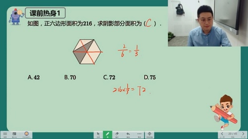 学而思2021春季五年级数学创新班刘震宇（完结）