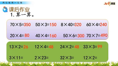 七彩课堂西师大版数学三年级上册云课堂