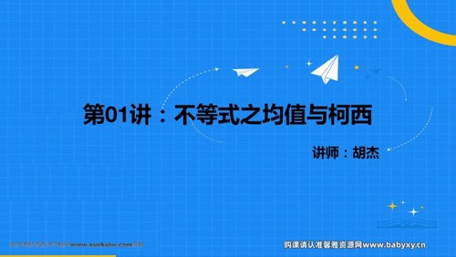 2022年高三数学胡杰系统班（高考）