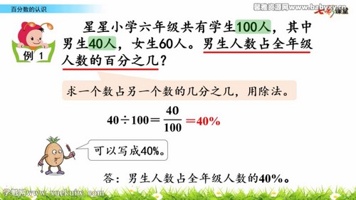 七彩课堂西师大版数学六年级下册云课堂 