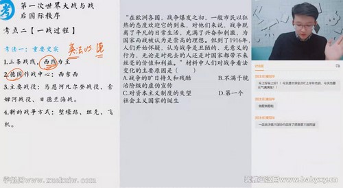 猿辅导2022高考高三历史唐浩那木德春季A+班新教材 