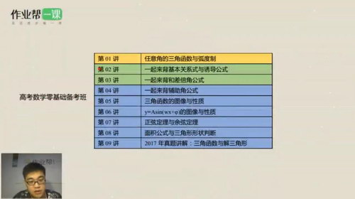 作业帮王自银高考数学零基础备考班视频课程（高清视频）