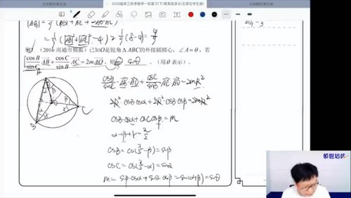 领世培优2020高考数学蒋叶光菁英班一轮下