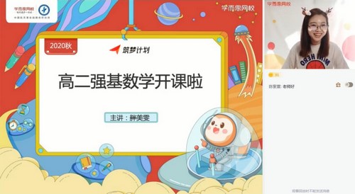 学而思2021寒假高二刘雯数学寒假目标强基计划直播班（完结）（3.37G高清视频）