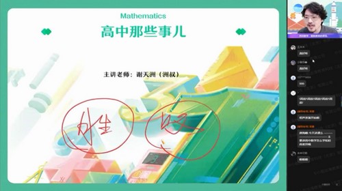 作业帮2022高一数学暑假谢天洲尖端班（1.97G高清视频）