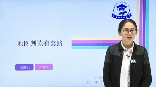 学魁榜2020地理冲刺课程（主讲：郑珈辰 诸嘉斌）（8G超清视频）