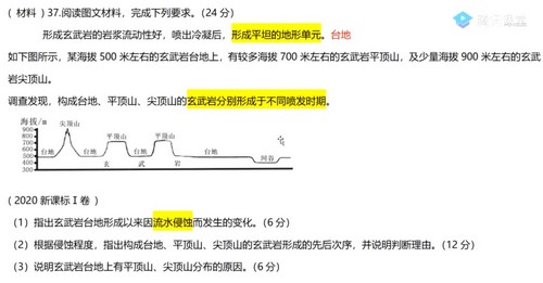 2021高考地理刘勖雯押题课三轮模拟题（完结）（高清视频）