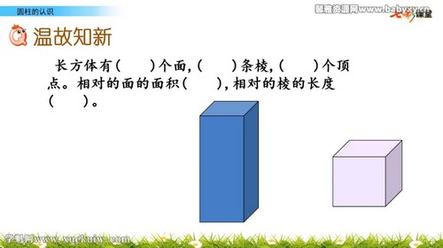 七彩课堂北京课改版数学六年级下册云课堂