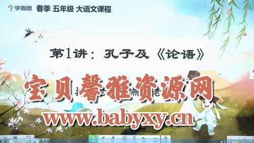 学而思2020年春季班小学五年级培优语文（素养勤思在线-薛春燕）（高清视频）