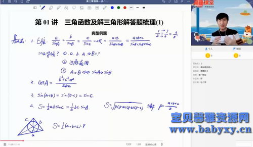 2021赵礼显数学二轮寒假班（9.25G高清视频）