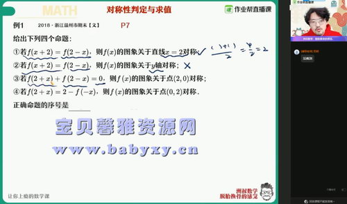 2021作业帮高三谢天洲数学寒假班（一本）（高清视频）