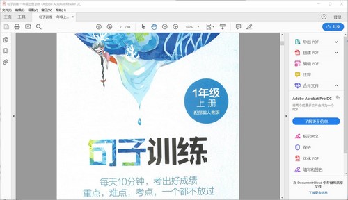 小学句子训练PDF（132M）