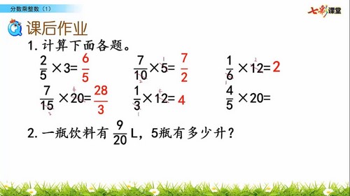 七彩课堂苏教版数学六年级上册云课堂 