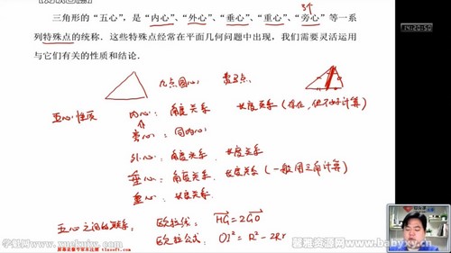 爱尖子2017年寒假集训营冲刺班几何专题