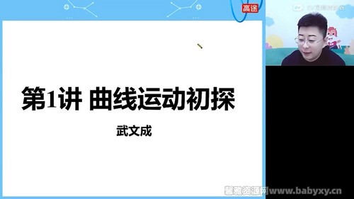 高途2022高一物理武文成寒假班 